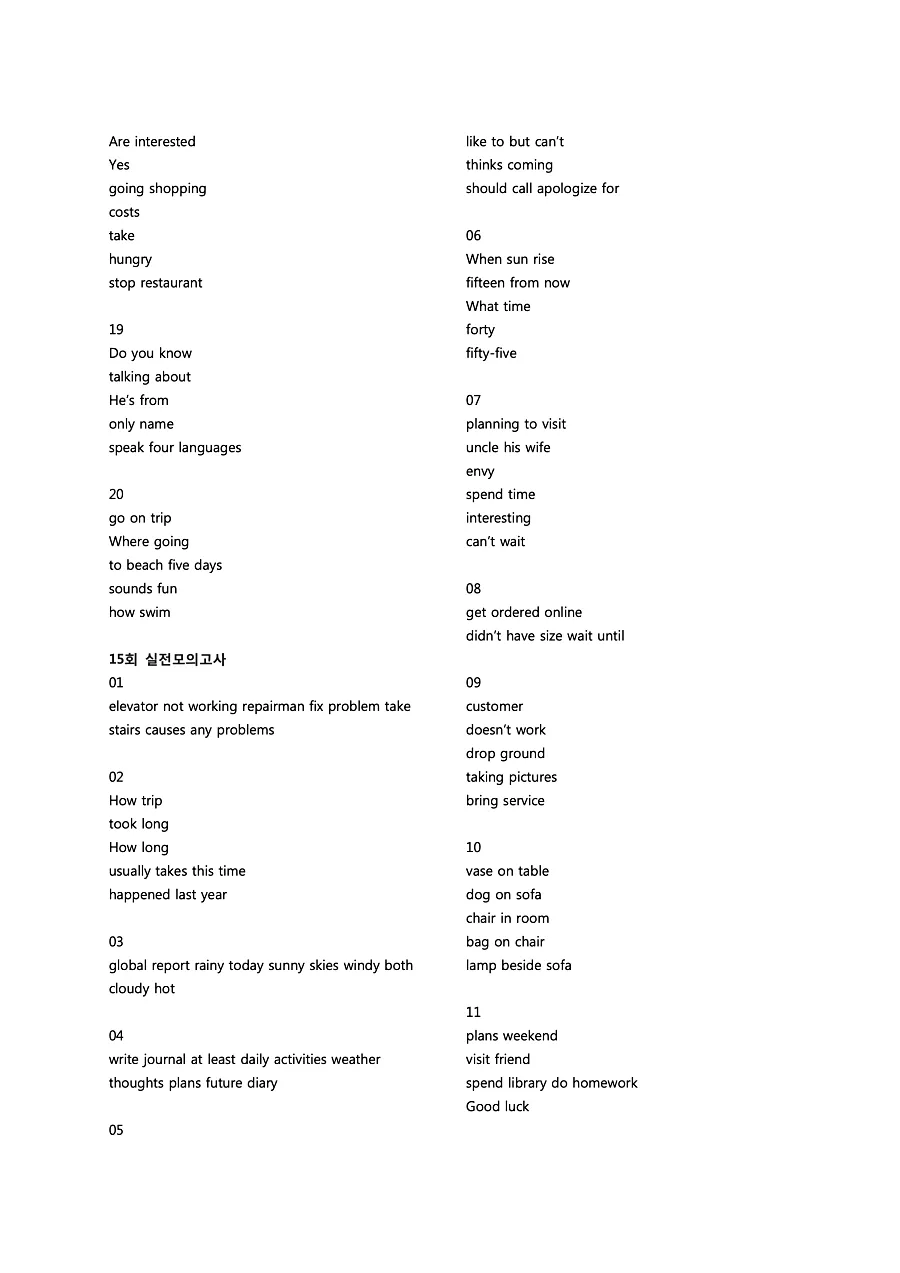 빠르게 중학 영어듣기 모의고사 20회 1권 딕테이션 정답 22페이지