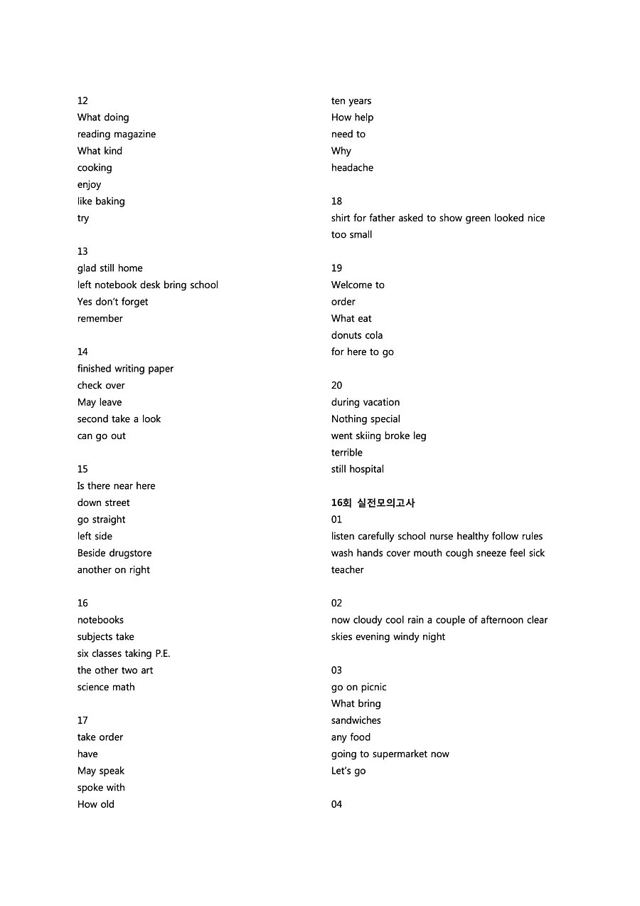 빠르게 중학 영어듣기 모의고사 20회 1권 딕테이션 정답 23페이지