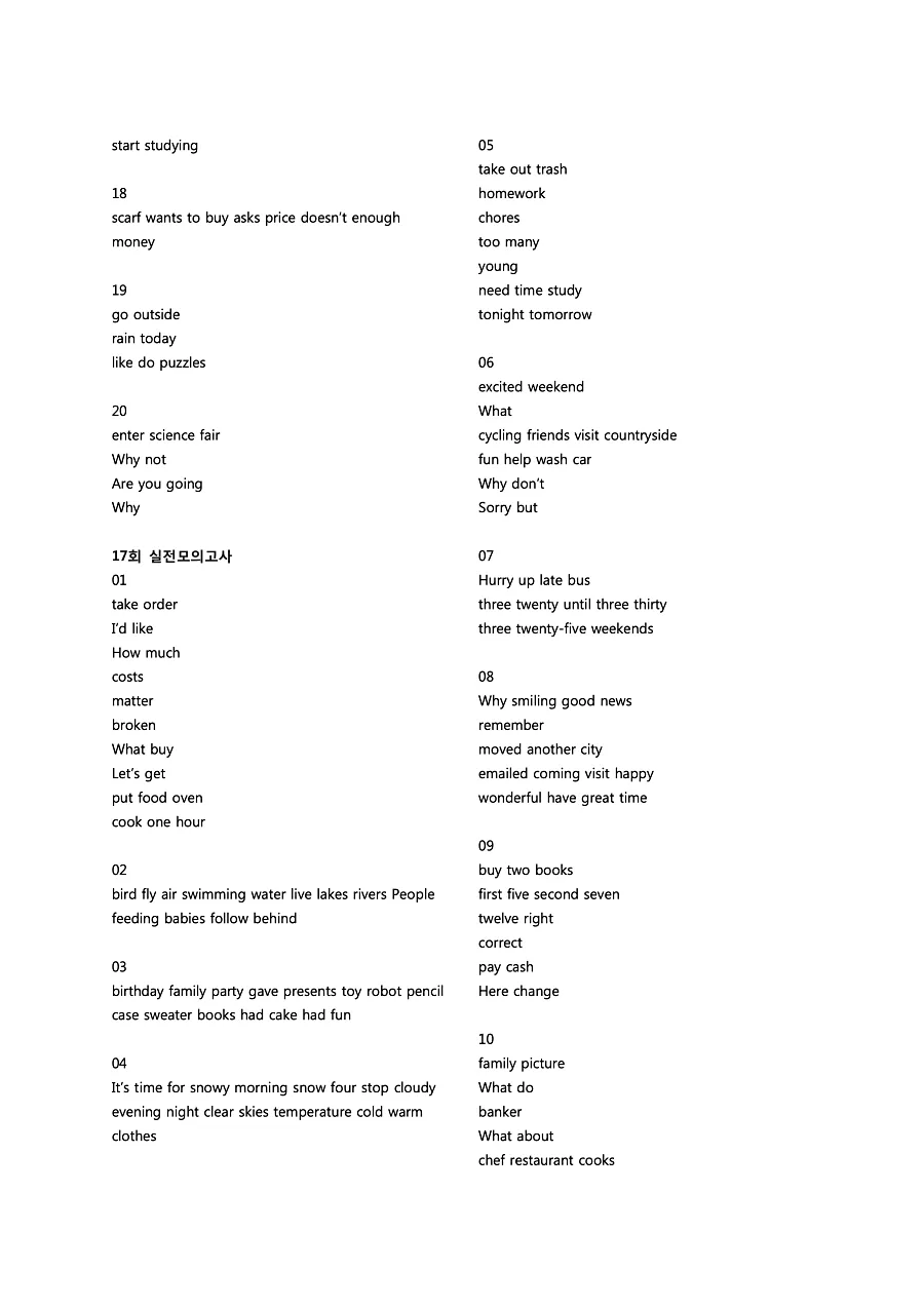 빠르게 중학 영어듣기 모의고사 20회 1권 딕테이션 정답 25페이지