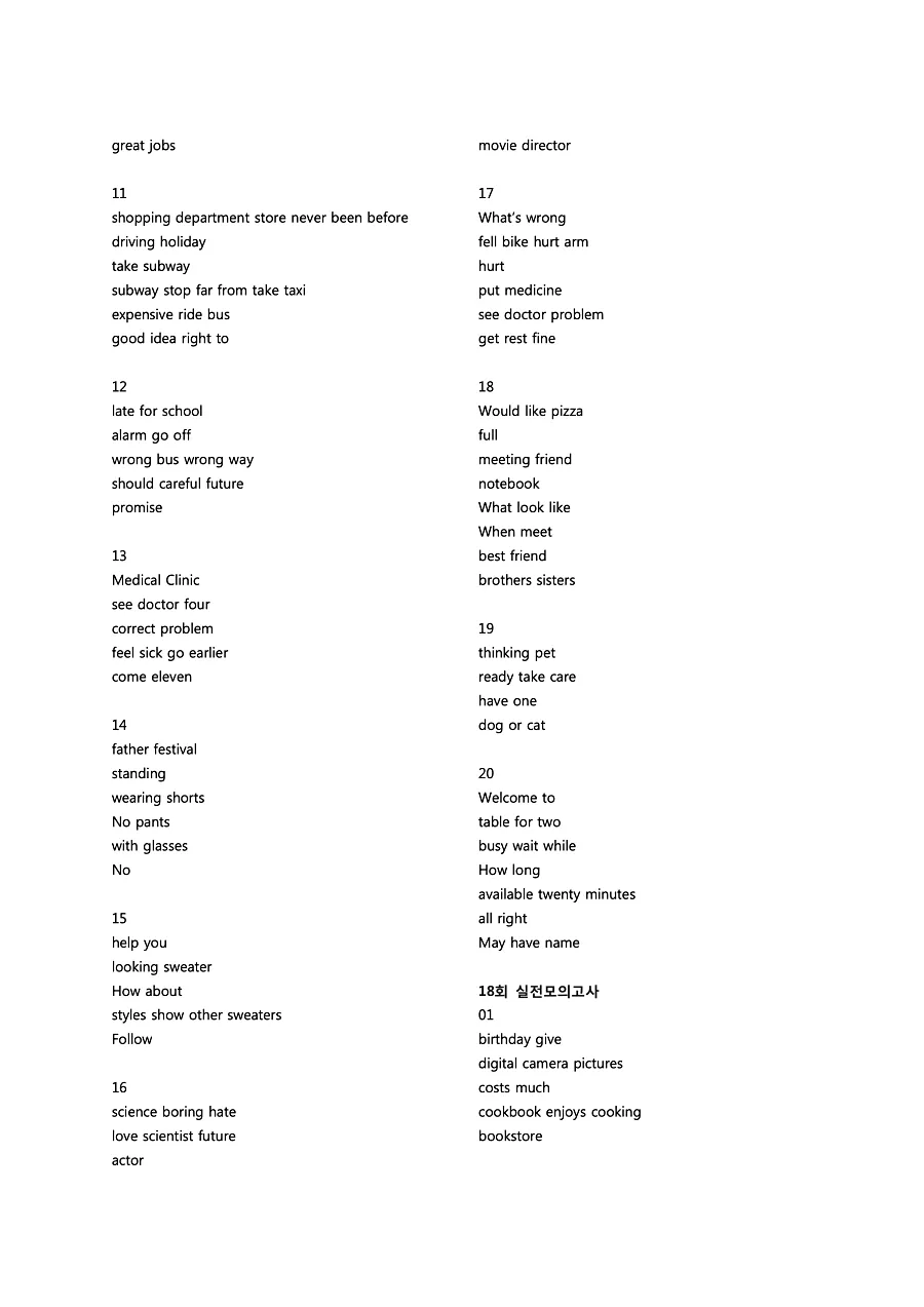 빠르게 중학 영어듣기 모의고사 20회 1권 딕테이션 정답 26페이지