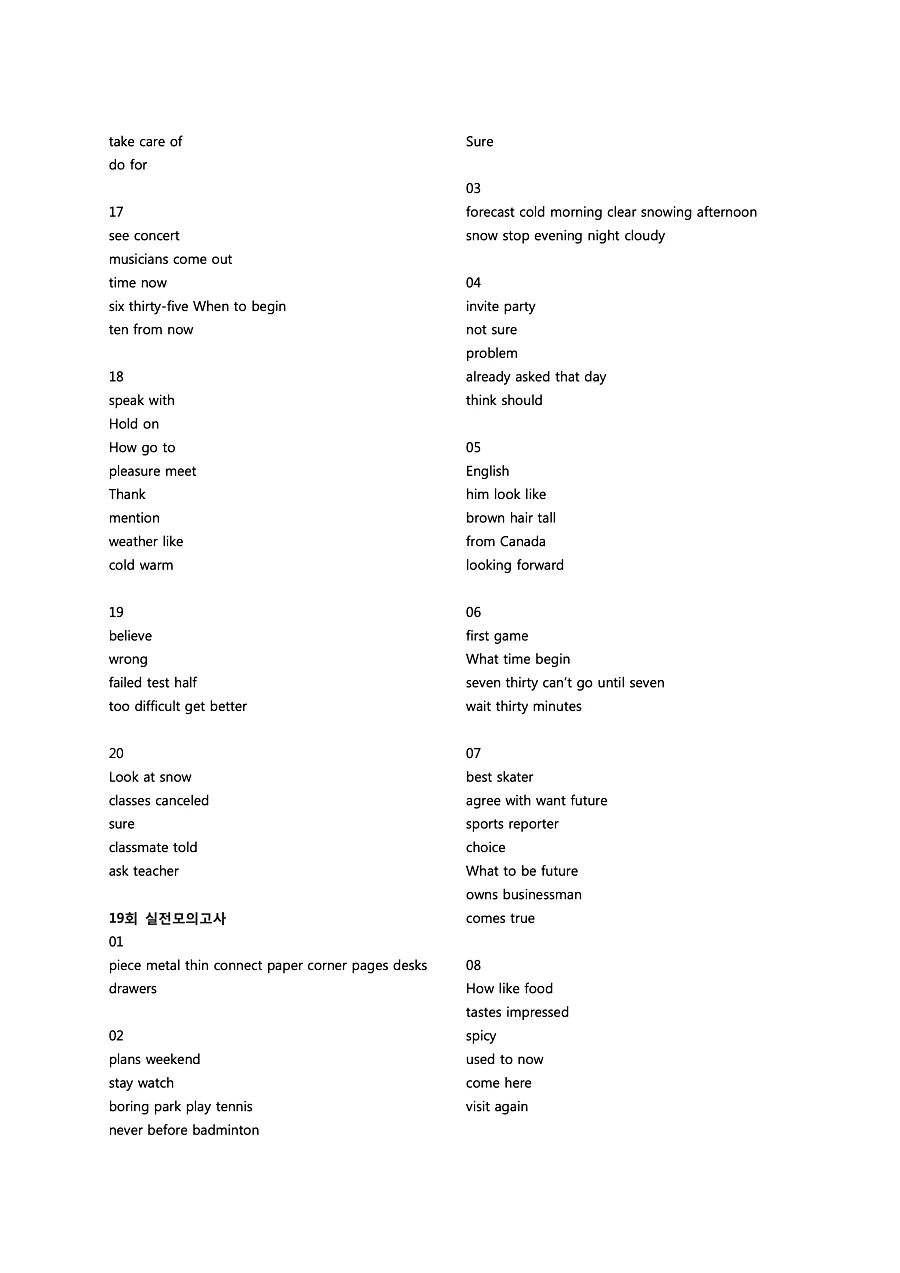 빠르게 중학 영어듣기 모의고사 20회 1권 딕테이션 정답 28페이지