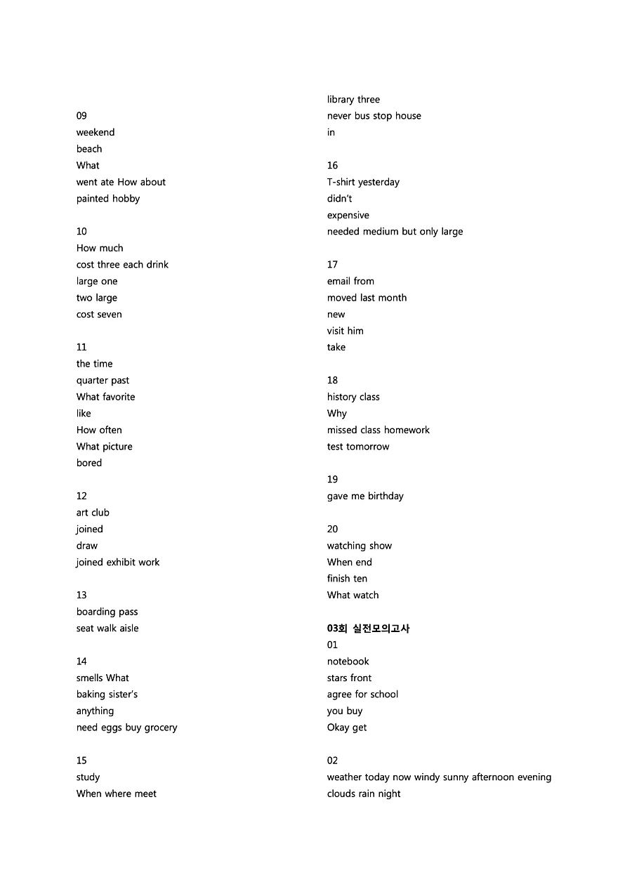 빠르게 중학 영어듣기 모의고사 20회 1권 딕테이션 정답 3페이지