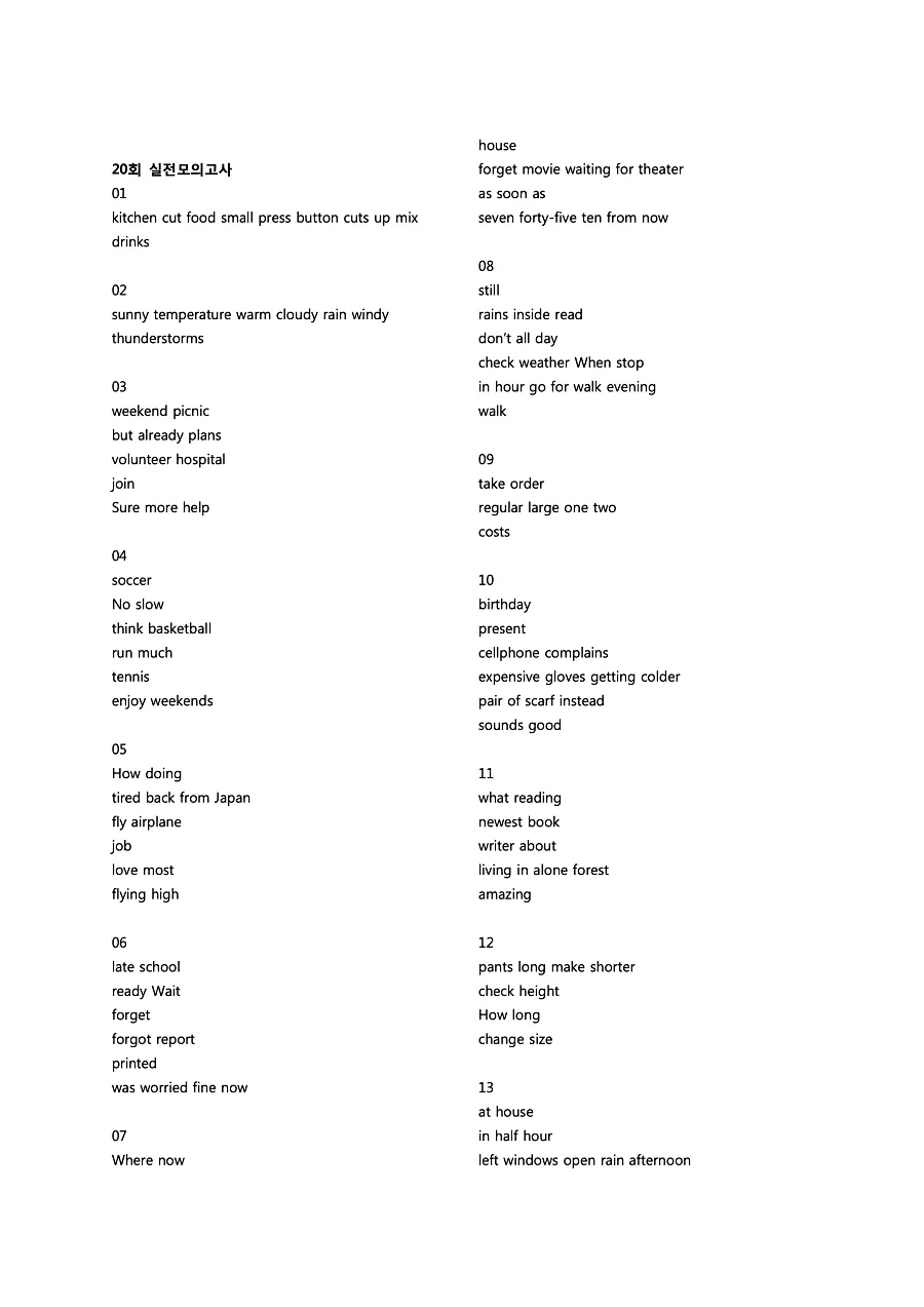 빠르게 중학 영어듣기 모의고사 20회 1권 딕테이션 정답 30페이지