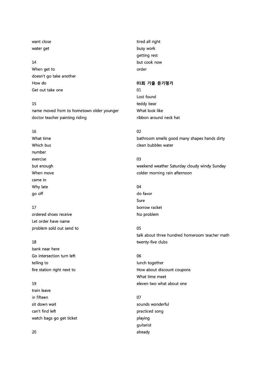 빠르게 중학 영어듣기 모의고사 20회 1권 딕테이션 정답 31페이지