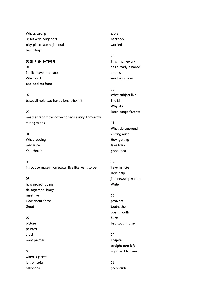 빠르게 중학 영어듣기 모의고사 20회 1권 딕테이션 정답 33페이지