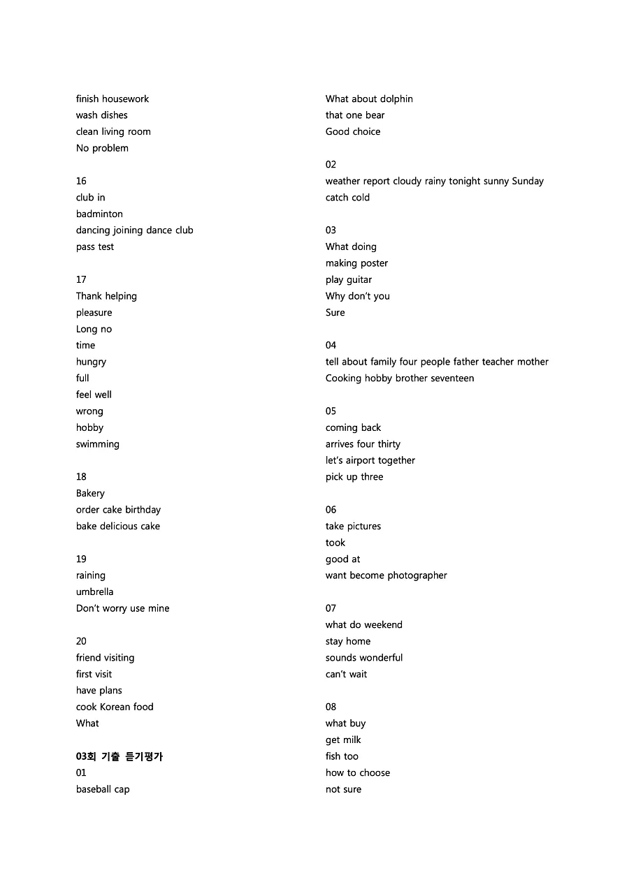 빠르게 중학 영어듣기 모의고사 20회 1권 딕테이션 정답 34페이지