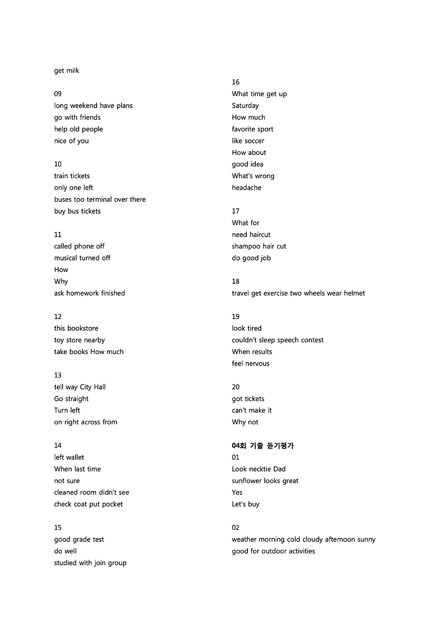 빠르게 중학 영어듣기 모의고사 20회 1권 딕테이션 정답 35페이지