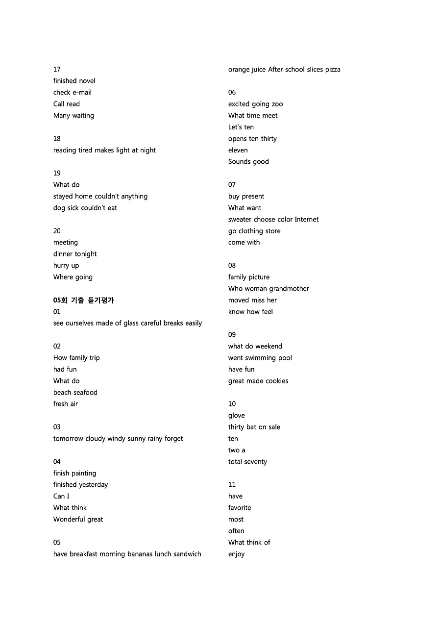 빠르게 중학 영어듣기 모의고사 20회 1권 딕테이션 정답 37페이지