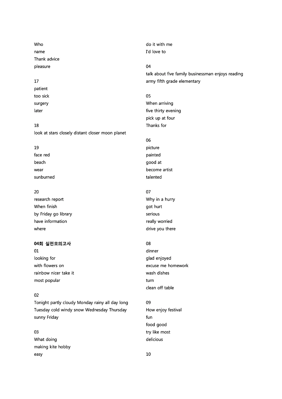 빠르게 중학 영어듣기 모의고사 20회 1권 딕테이션 정답 5페이지