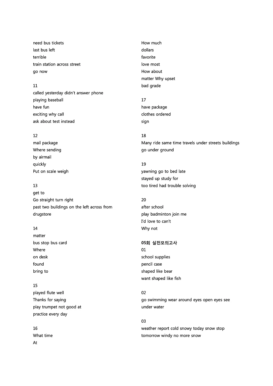 빠르게 중학 영어듣기 모의고사 20회 1권 딕테이션 정답 6페이지