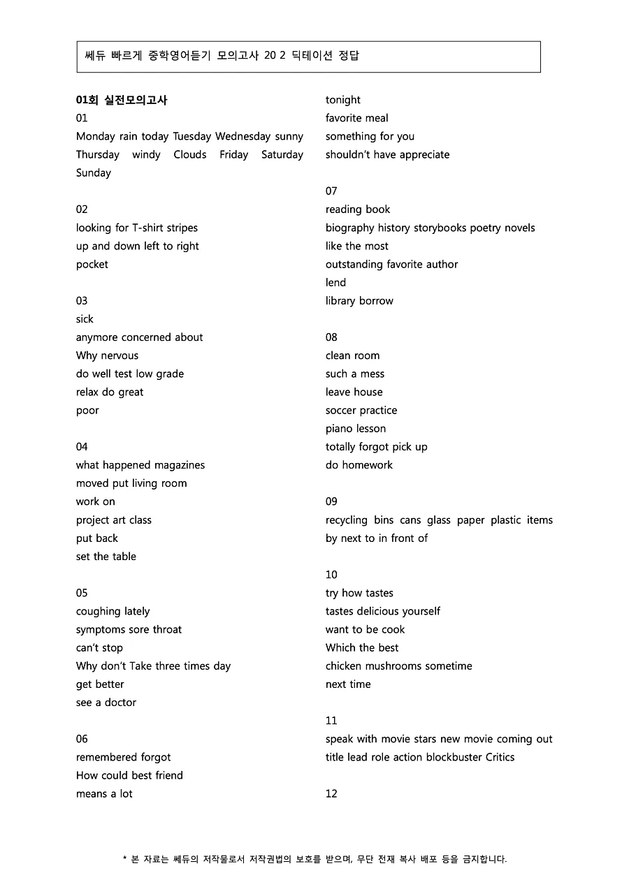 빠르게 중학 영어듣기 모의고사 20회 2권 딕테이션 정답 1페이지