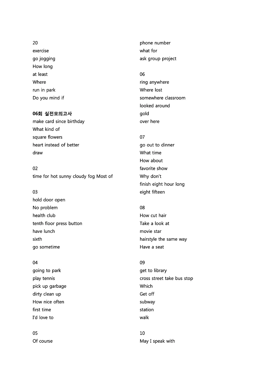 빠르게 중학 영어듣기 모의고사 20회 2권 딕테이션 정답 10페이지