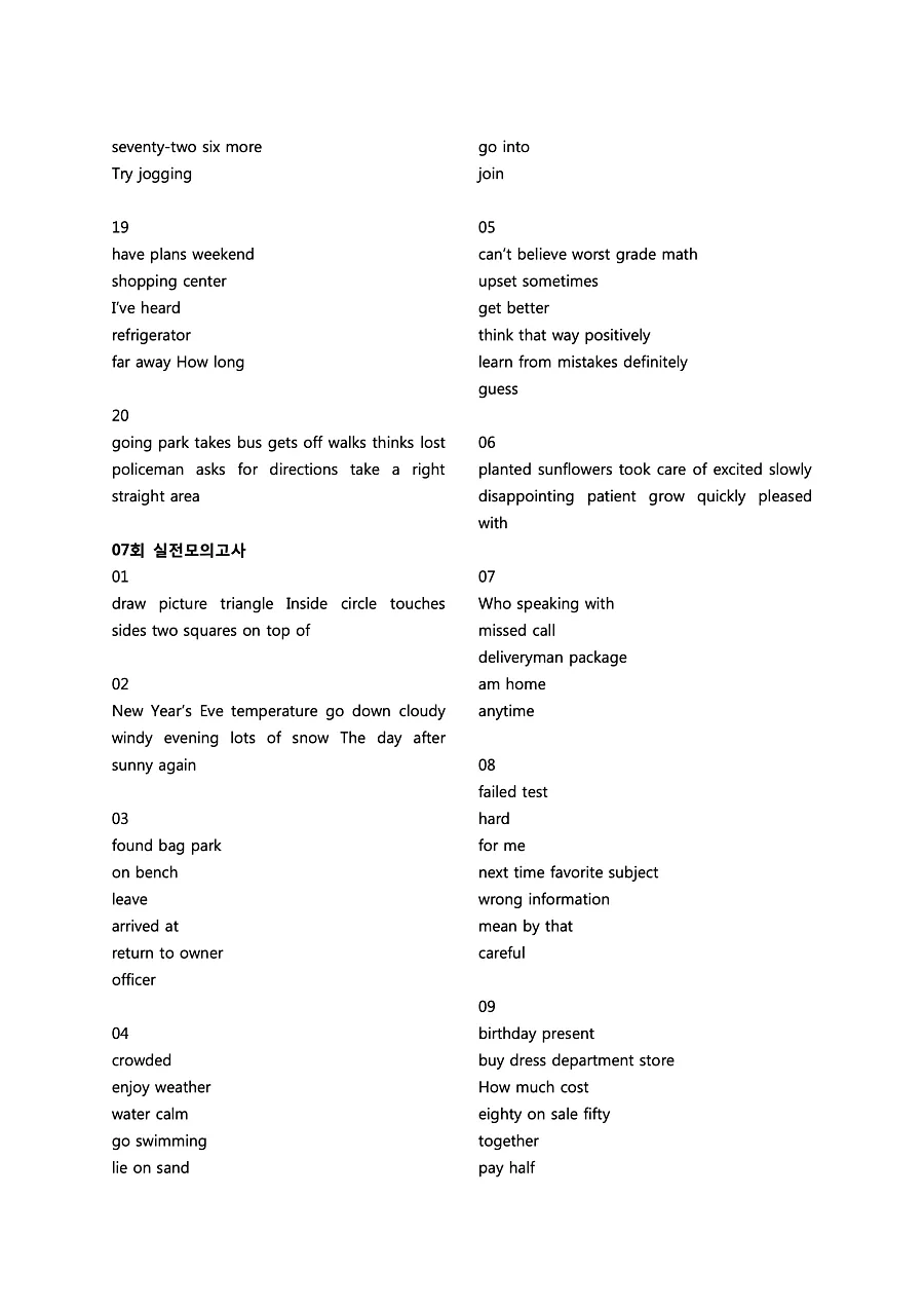 빠르게 중학 영어듣기 모의고사 20회 2권 딕테이션 정답 12페이지