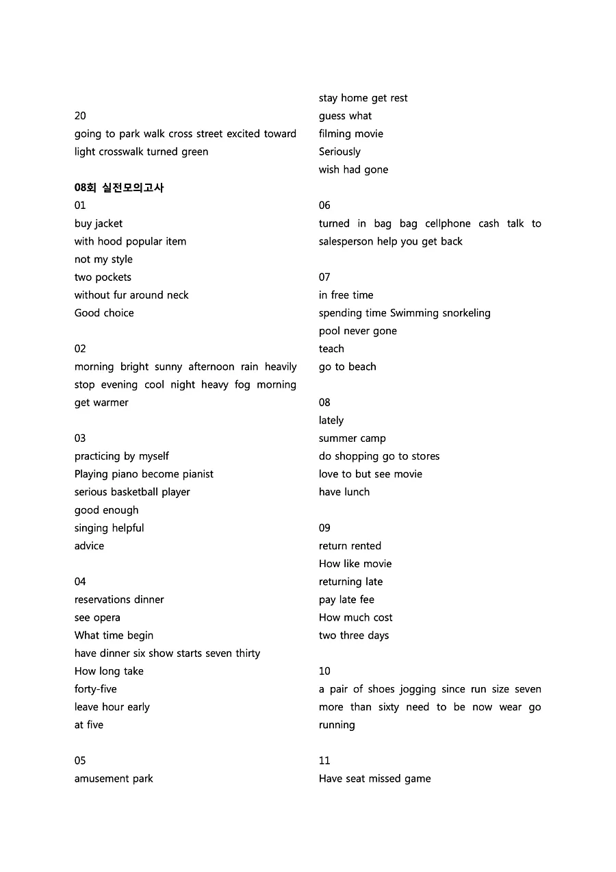 빠르게 중학 영어듣기 모의고사 20회 2권 딕테이션 정답 14페이지