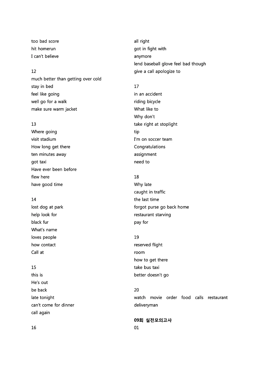 빠르게 중학 영어듣기 모의고사 20회 2권 딕테이션 정답 15페이지