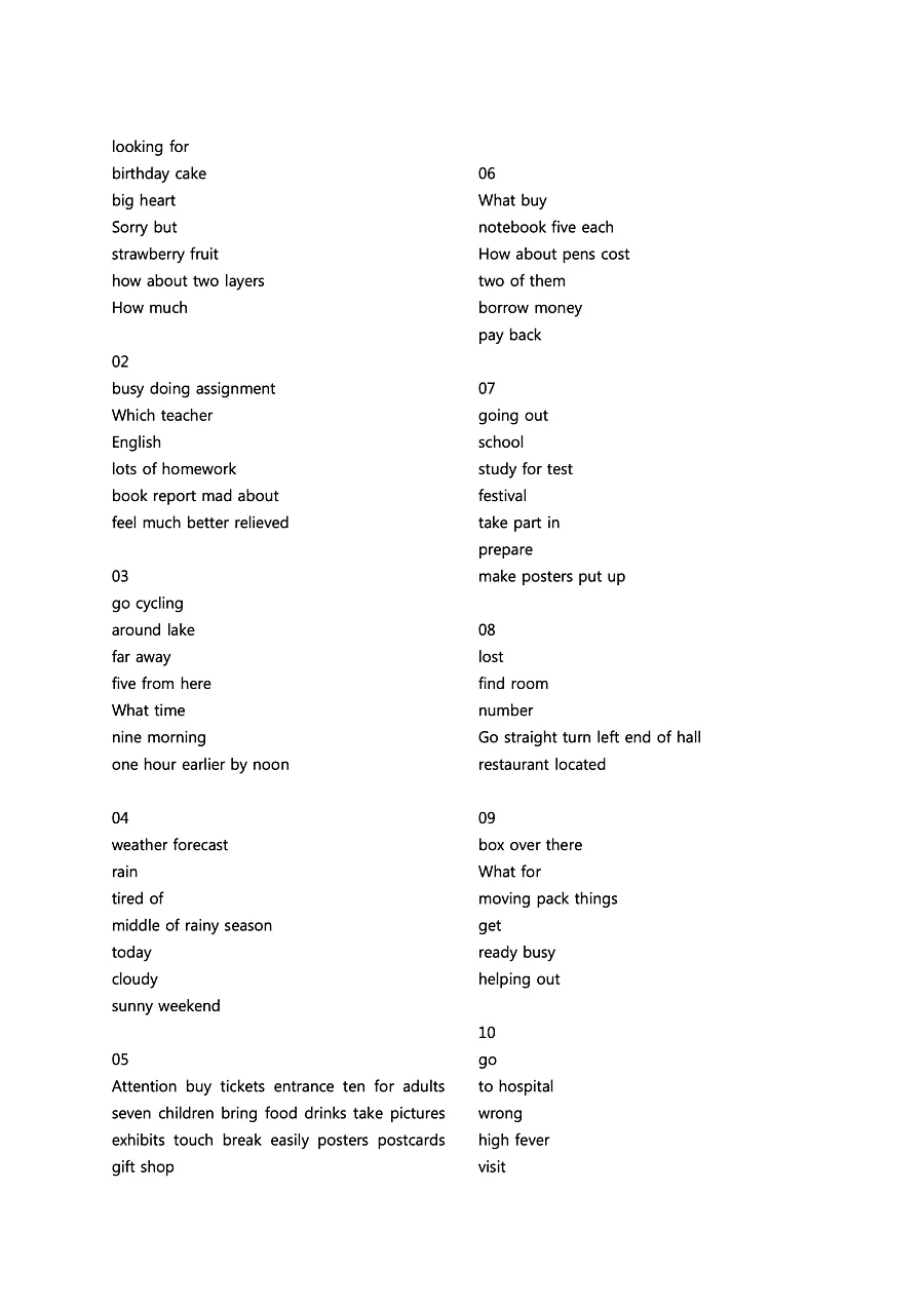 빠르게 중학 영어듣기 모의고사 20회 2권 딕테이션 정답 16페이지