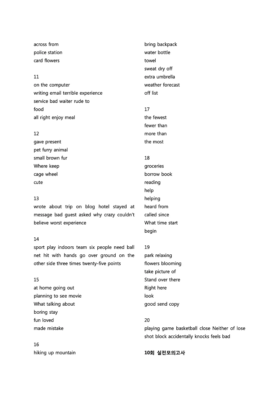 빠르게 중학 영어듣기 모의고사 20회 2권 딕테이션 정답 17페이지