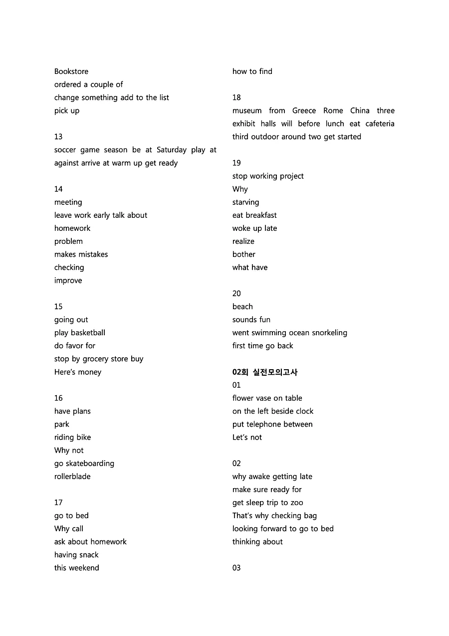 빠르게 중학 영어듣기 모의고사 20회 2권 딕테이션 정답 2페이지