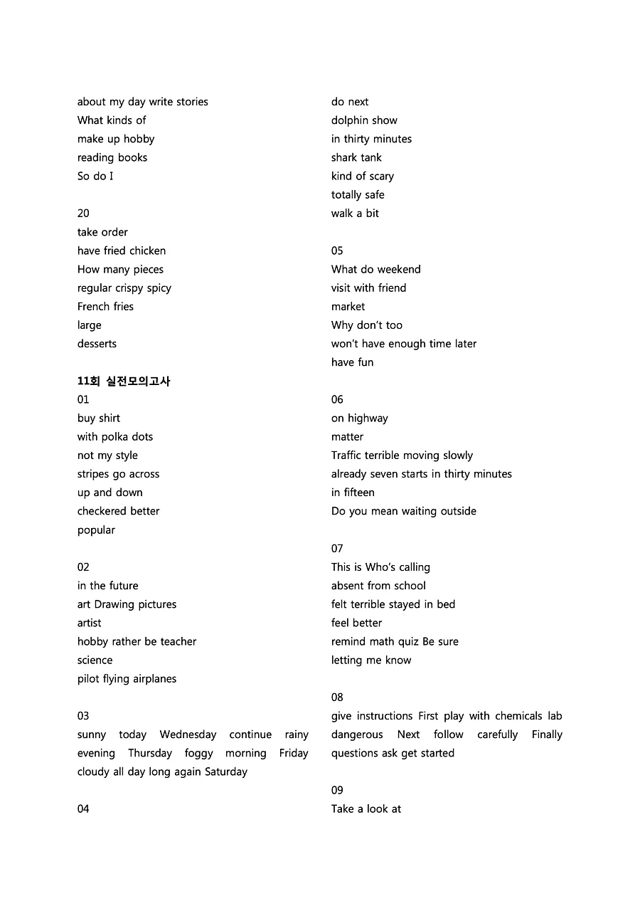 빠르게 중학 영어듣기 모의고사 20회 2권 딕테이션 정답 20페이지