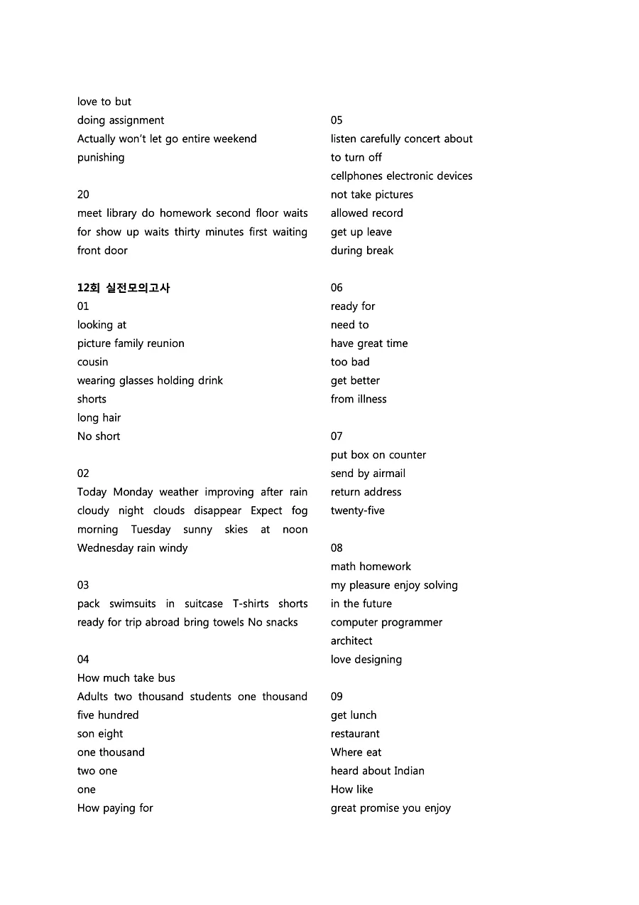 빠르게 중학 영어듣기 모의고사 20회 2권 딕테이션 정답 22페이지