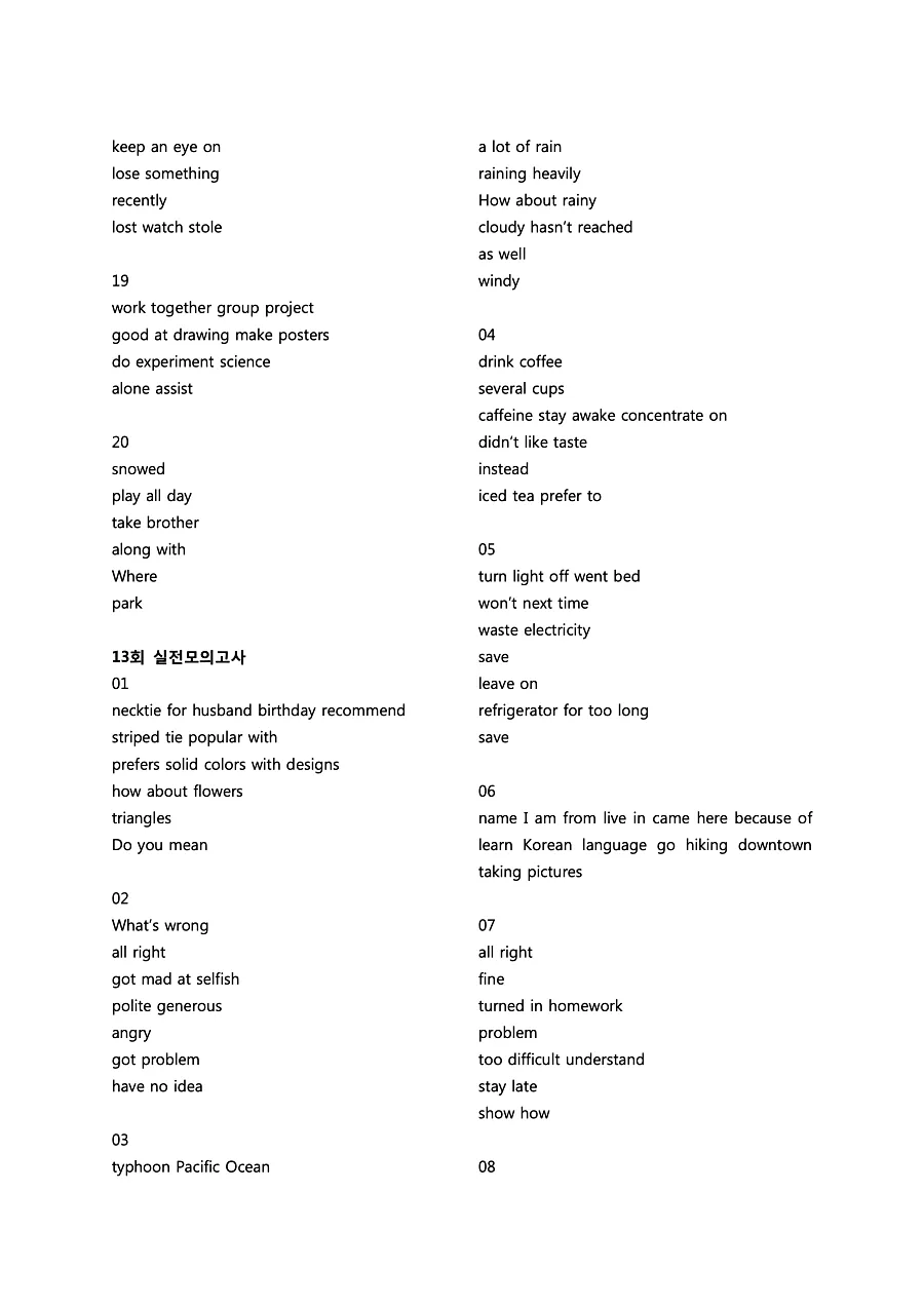 빠르게 중학 영어듣기 모의고사 20회 2권 딕테이션 정답 24페이지