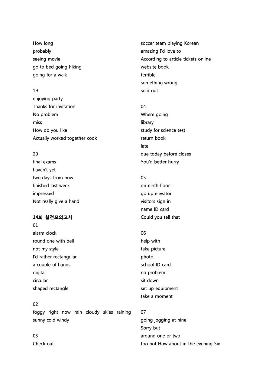 빠르게 중학 영어듣기 모의고사 20회 2권 딕테이션 정답 26페이지