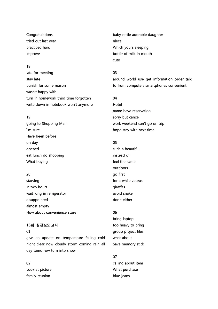 빠르게 중학 영어듣기 모의고사 20회 2권 딕테이션 정답 28페이지