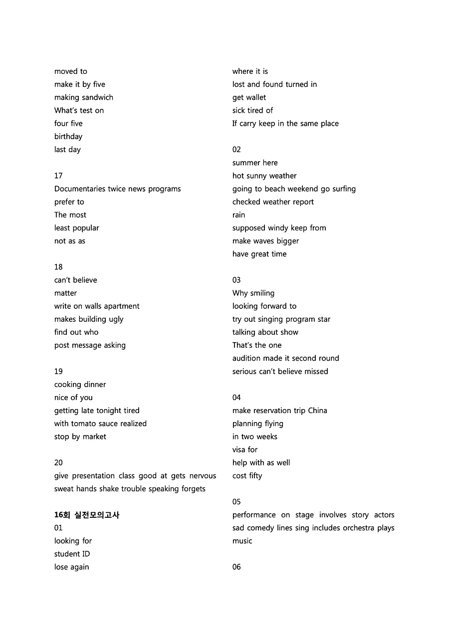 빠르게 중학 영어듣기 모의고사 20회 2권 딕테이션 정답 30페이지