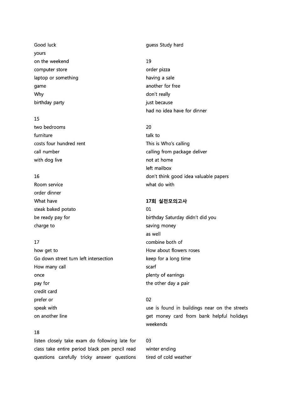 빠르게 중학 영어듣기 모의고사 20회 2권 딕테이션 정답 32페이지