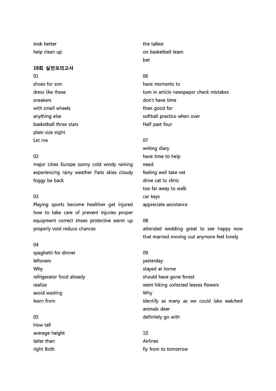 빠르게 중학 영어듣기 모의고사 20회 2권 딕테이션 정답 35페이지