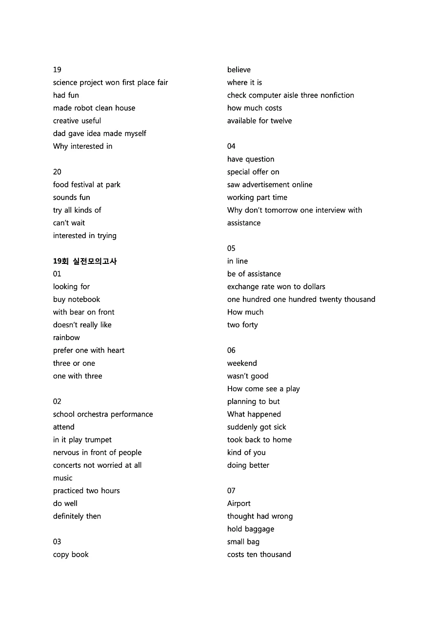 빠르게 중학 영어듣기 모의고사 20회 2권 딕테이션 정답 37페이지