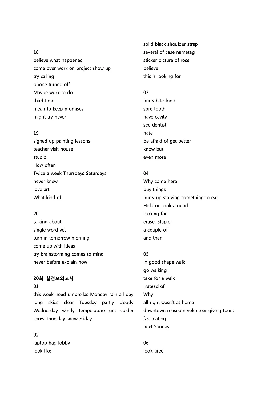 빠르게 중학 영어듣기 모의고사 20회 2권 딕테이션 정답 39페이지