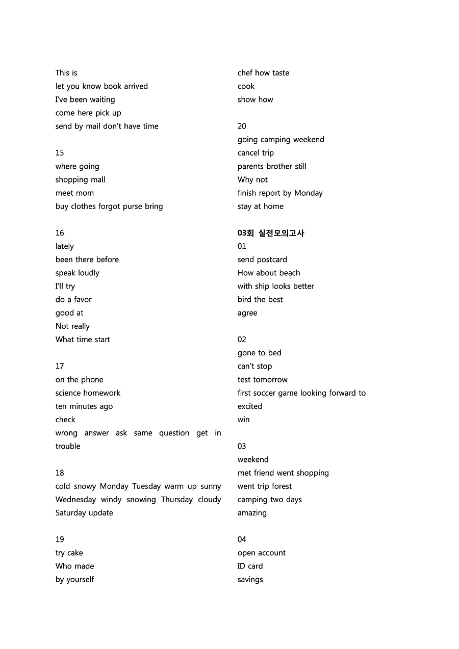 빠르게 중학 영어듣기 모의고사 20회 2권 딕테이션 정답 4페이지