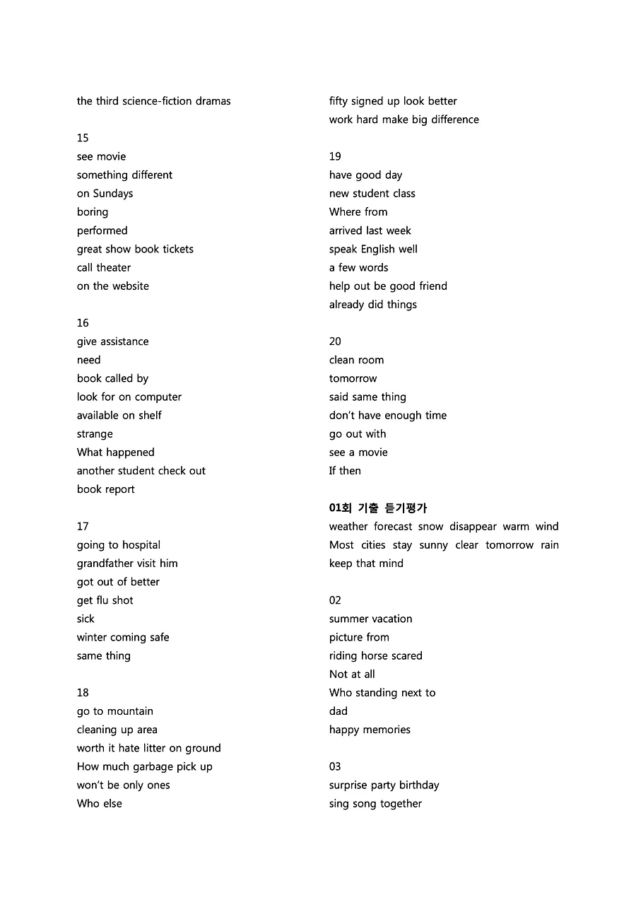 빠르게 중학 영어듣기 모의고사 20회 2권 딕테이션 정답 41페이지