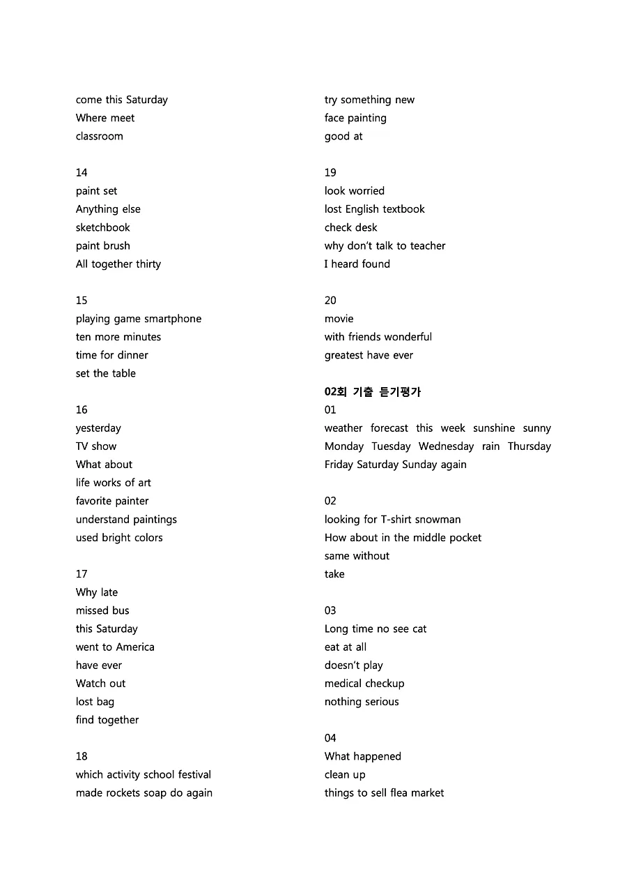 빠르게 중학 영어듣기 모의고사 20회 2권 딕테이션 정답 43페이지