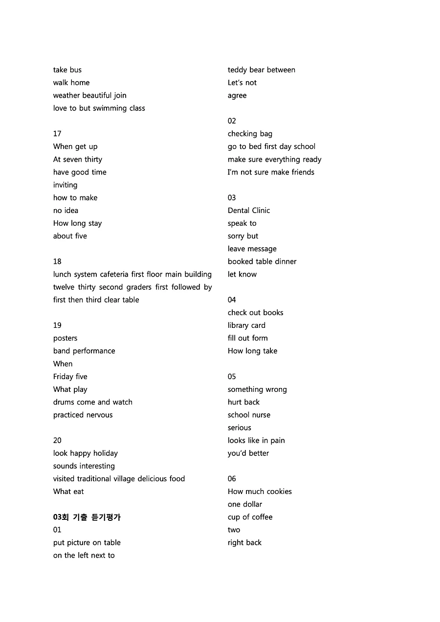 빠르게 중학 영어듣기 모의고사 20회 2권 딕테이션 정답 45페이지