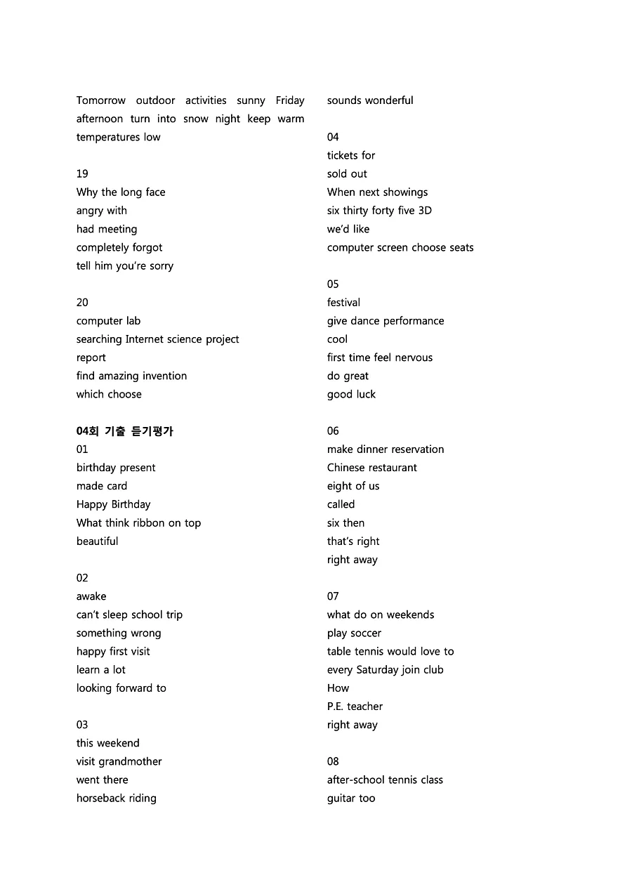 빠르게 중학 영어듣기 모의고사 20회 2권 딕테이션 정답 47페이지