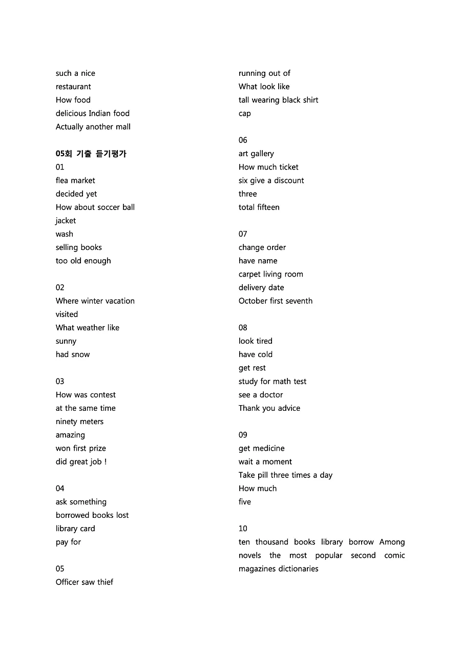 빠르게 중학 영어듣기 모의고사 20회 2권 딕테이션 정답 49페이지