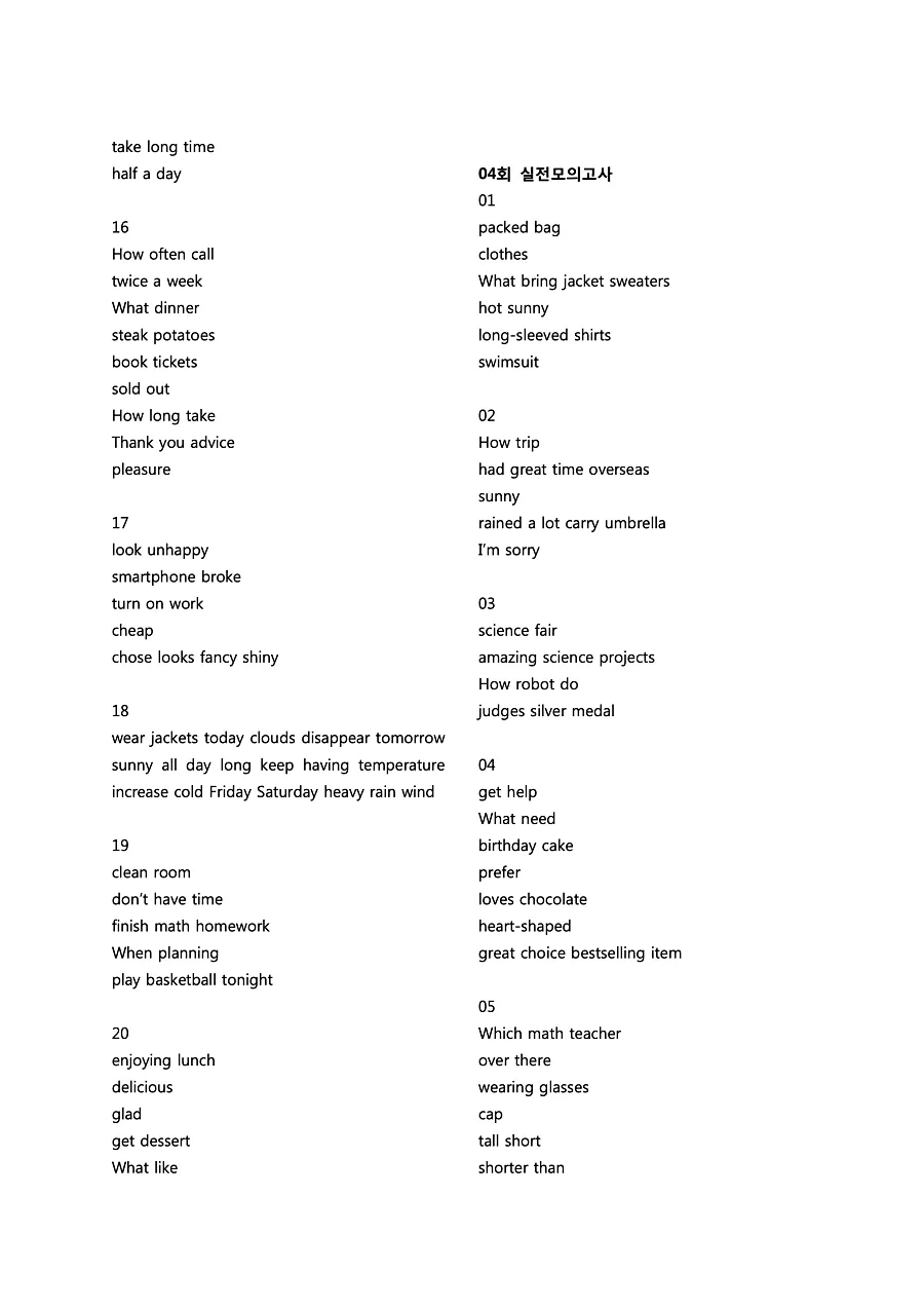 빠르게 중학 영어듣기 모의고사 20회 2권 딕테이션 정답 6페이지