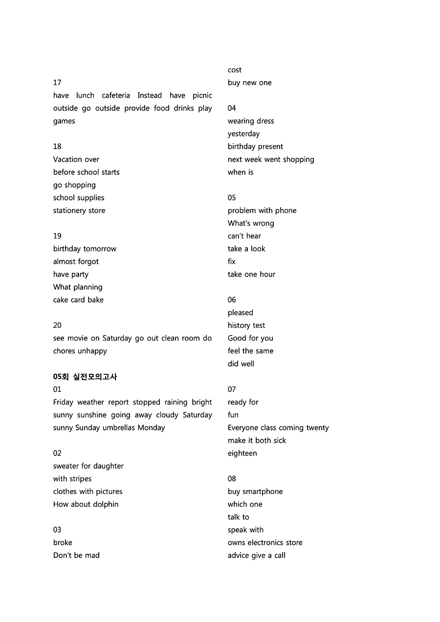 빠르게 중학 영어듣기 모의고사 20회 2권 딕테이션 정답 8페이지