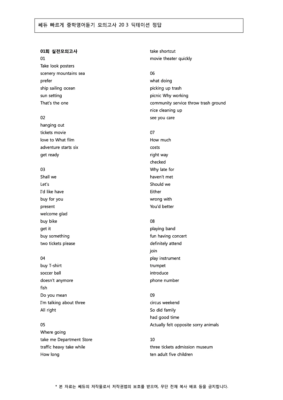 빠르게 중학 영어듣기 모의고사 20회 3권 딕테이션 정답 1페이지