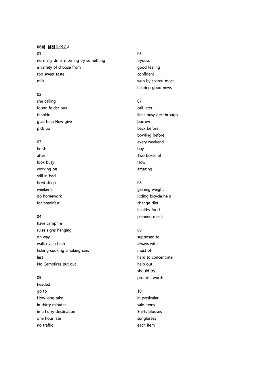 빠르게 중학 영어듣기 모의고사 20회 3권 딕테이션 정답 10페이지