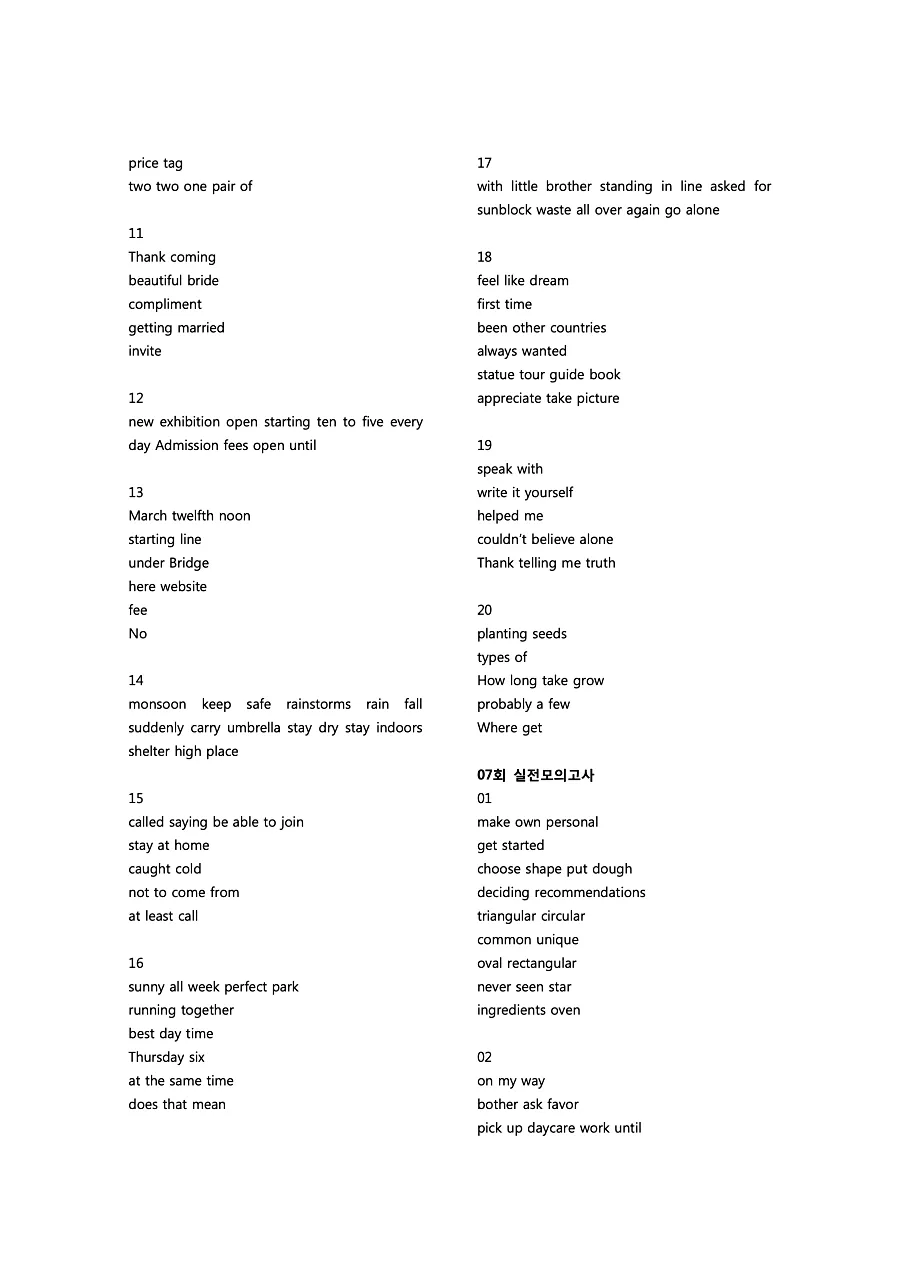 빠르게 중학 영어듣기 모의고사 20회 3권 딕테이션 정답 11페이지