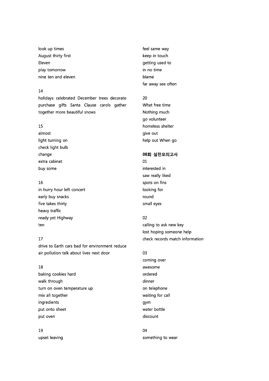 빠르게 중학 영어듣기 모의고사 20회 3권 딕테이션 정답 13페이지