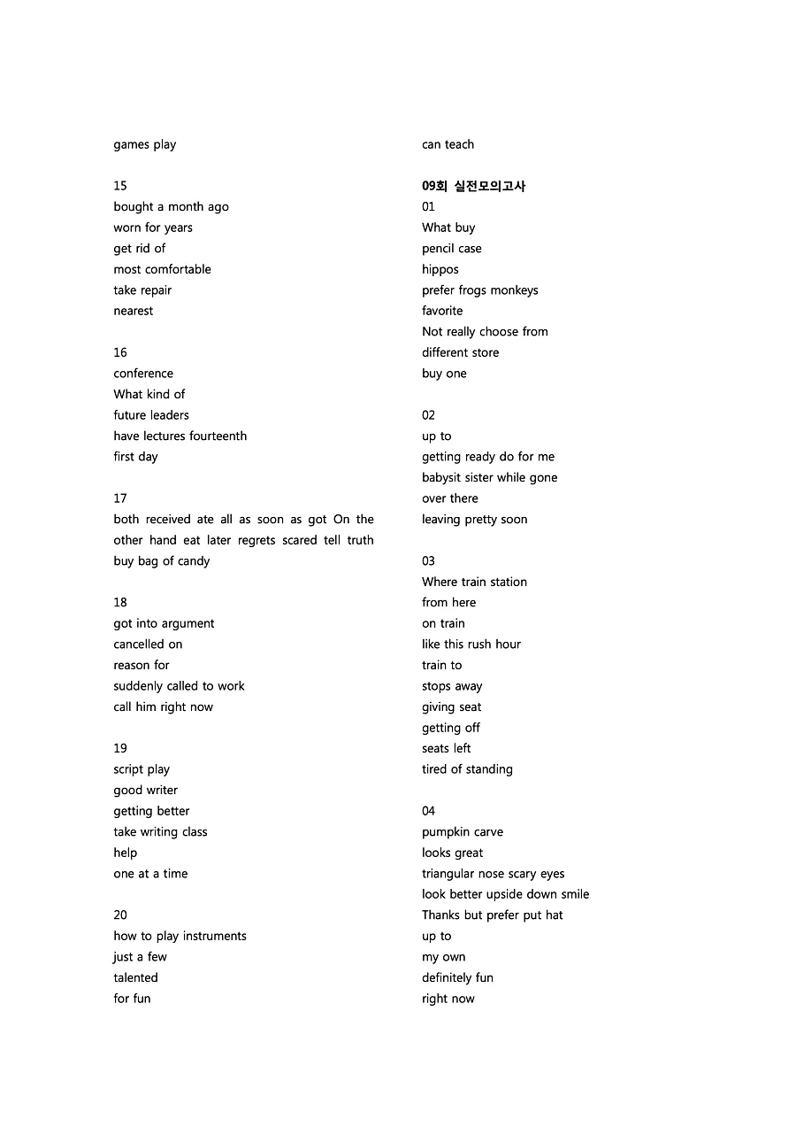 빠르게 중학 영어듣기 모의고사 20회 3권 딕테이션 정답 15페이지