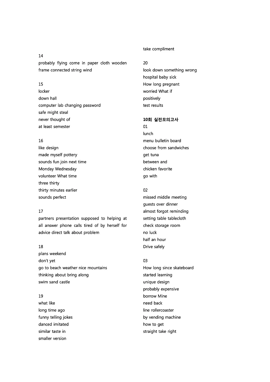 빠르게 중학 영어듣기 모의고사 20회 3권 딕테이션 정답 17페이지