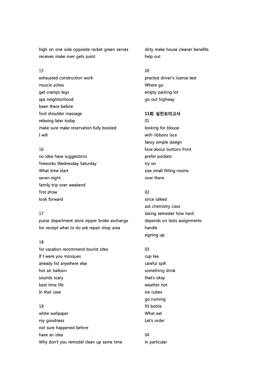 빠르게 중학 영어듣기 모의고사 20회 3권 딕테이션 정답 19페이지