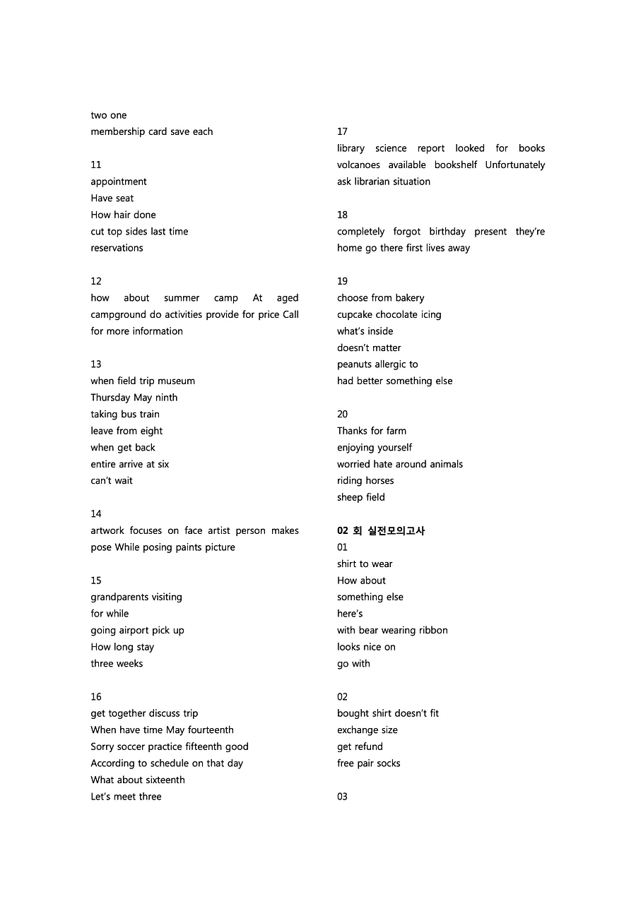 빠르게 중학 영어듣기 모의고사 20회 3권 딕테이션 정답 2페이지