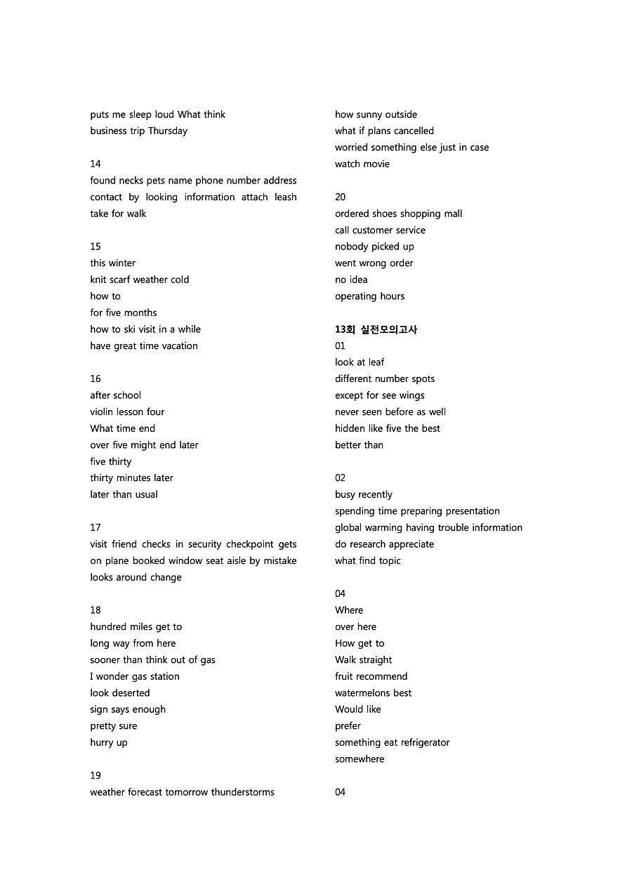 빠르게 중학 영어듣기 모의고사 20회 3권 딕테이션 정답 23페이지