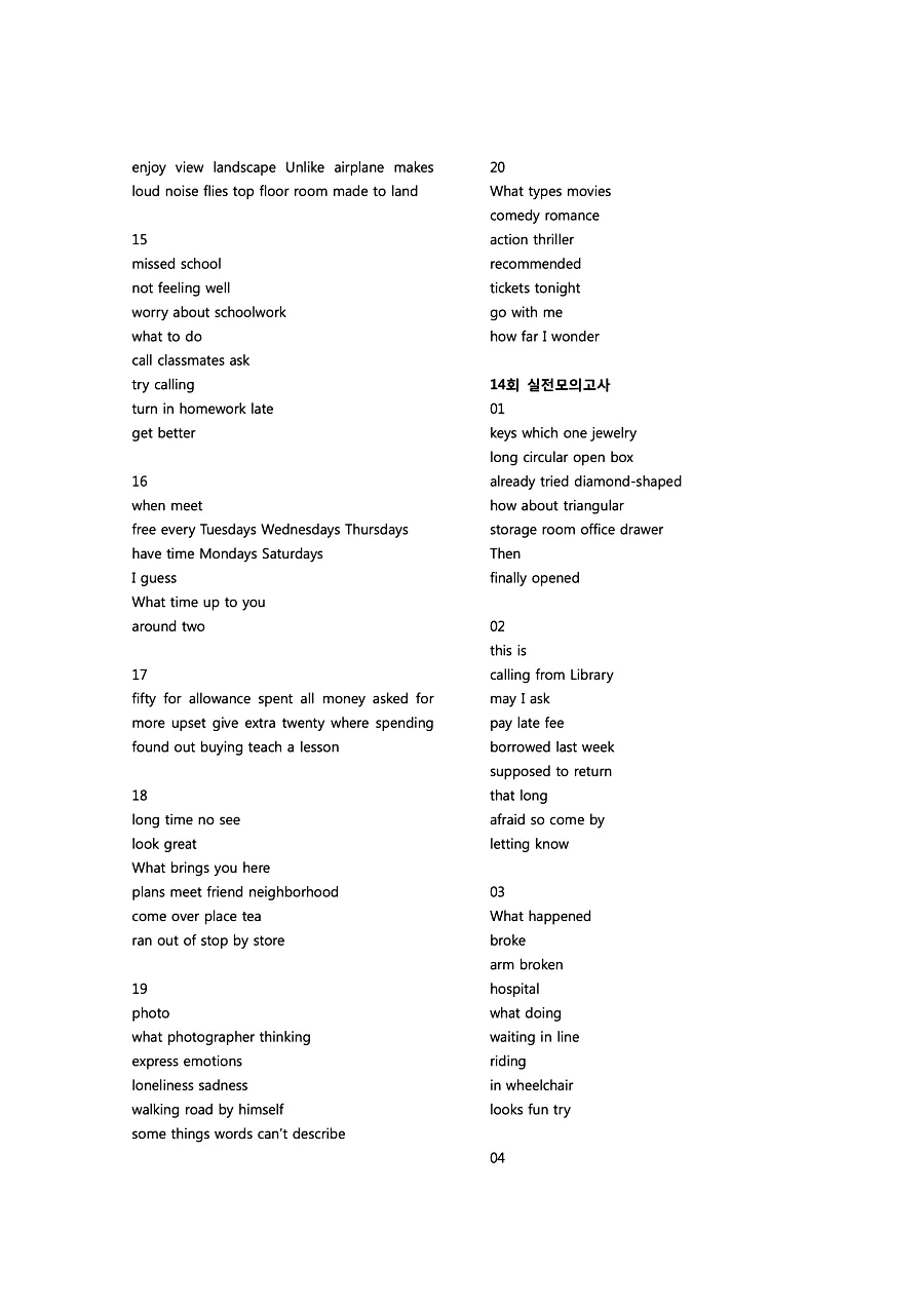 빠르게 중학 영어듣기 모의고사 20회 3권 딕테이션 정답 25페이지